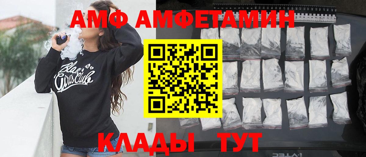 АМФ Розовый  Вход с VPN  Амфетамин  Еманжелинск 