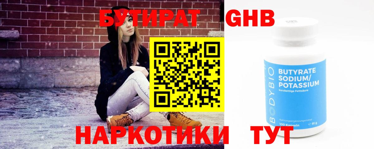 Бутират Butirat  Бутират  Еманжелинск  Вход с VPN 
