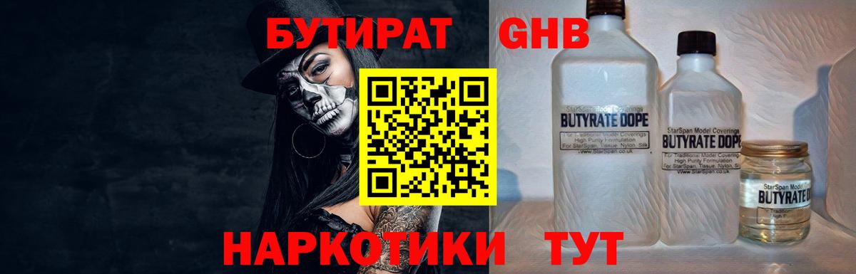 Бутират оксана Еманжелинск