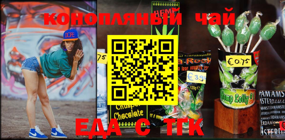 Еда ТГК конопля  Вход с VPN  Еманжелинск 