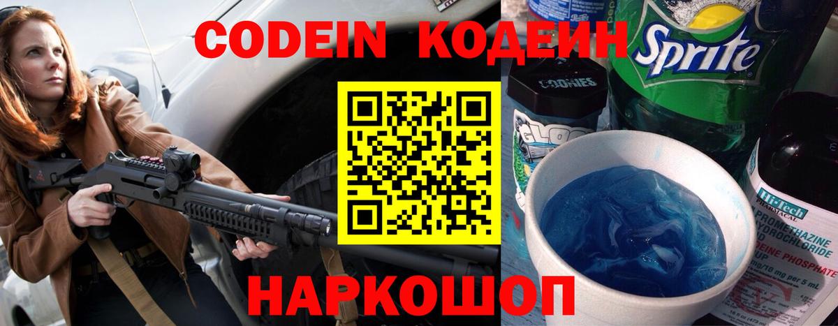 Еманжелинск  Codein напиток Lean (лин)  сколько стоит  Вход с VPN 