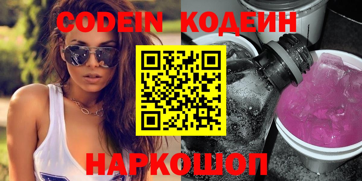 Codein напиток Lean (лин) Еманжелинск