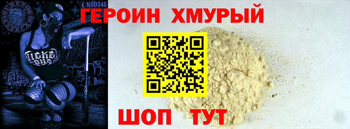 Героин афганец Еманжелинск
