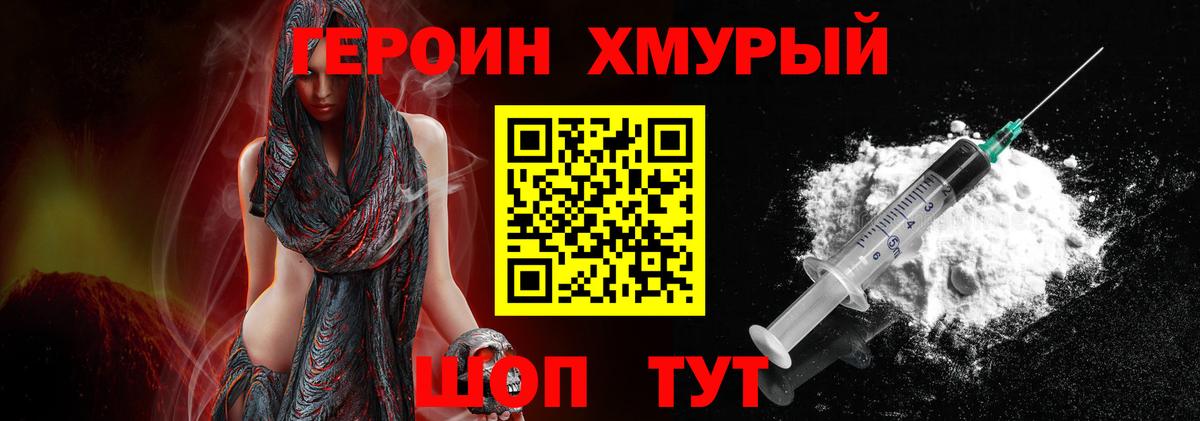 Еманжелинск  Героин Heroin  Вход с VPN 