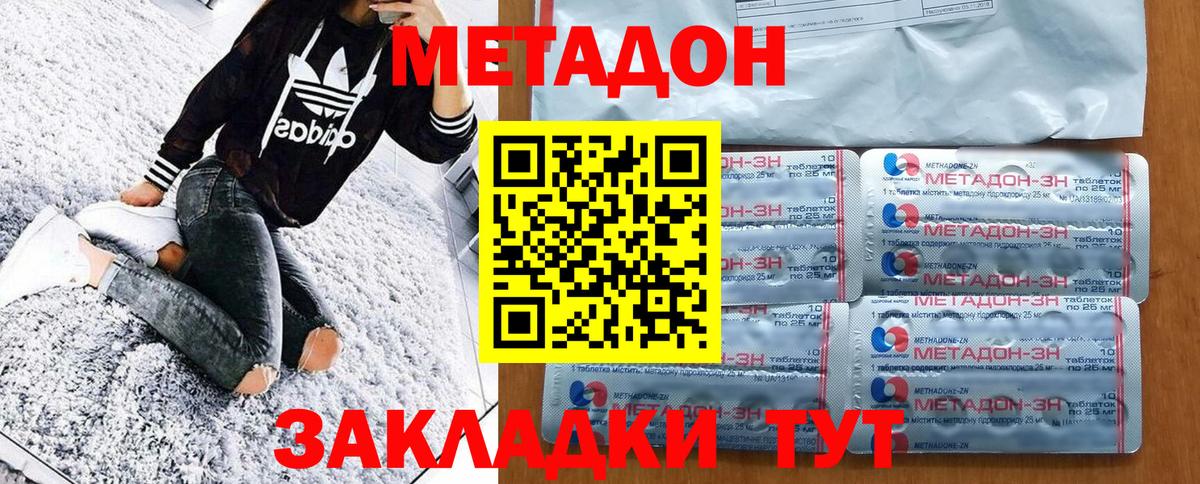 Еманжелинск  МЕТАДОН VHQ  Вход с VPN 
